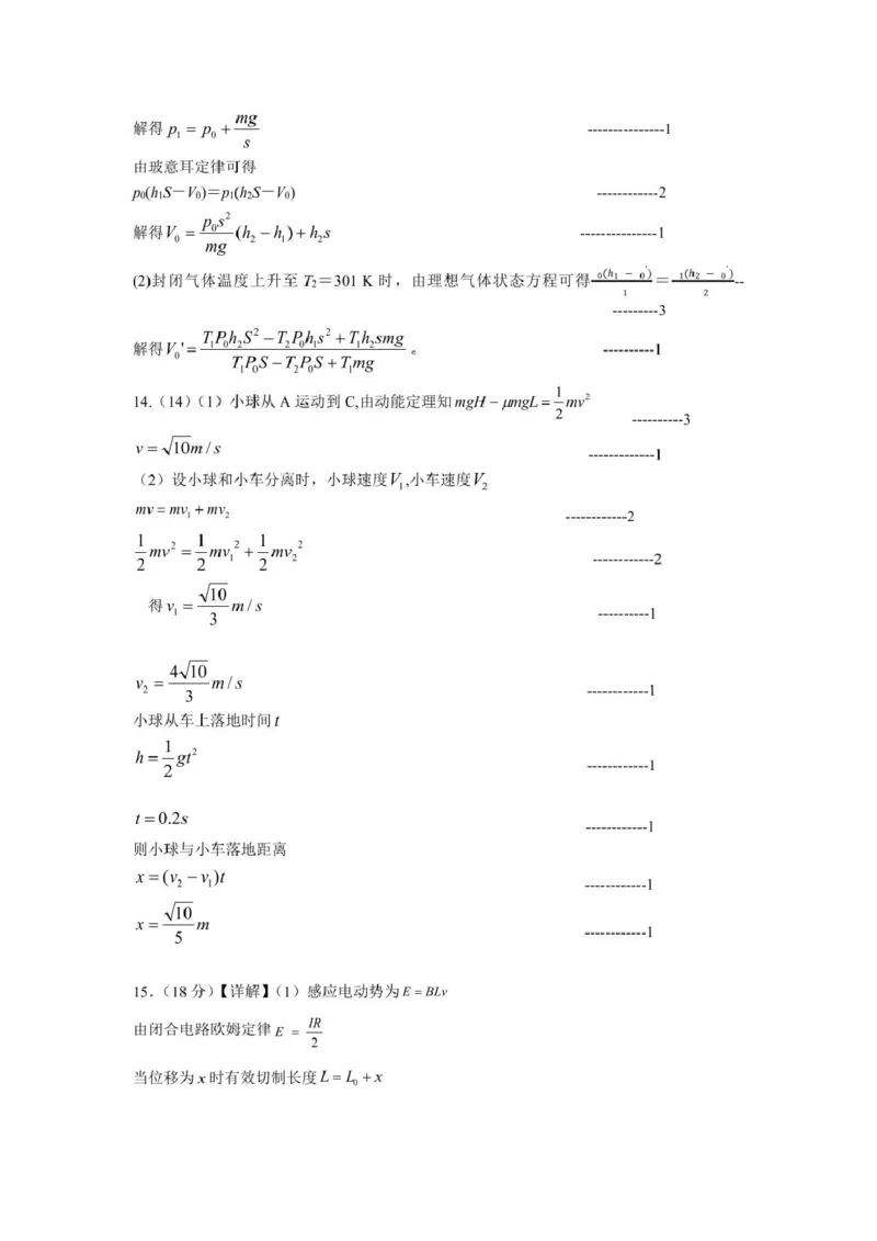 湖北楚天协作体2026届高三上学期11月期中物理答案_251112湖北省楚天协作体2025-2026学年度高三上学期期中考试（全科）_湖北楚天协作体2026届高三上学期11月期中物理试题+答案