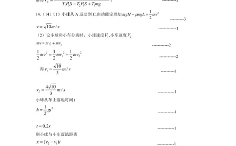 湖北楚天协作体2026届高三上学期11月期中物理答案_251112湖北省楚天协作体2025-2026学年度高三上学期期中考试（全科）_湖北楚天协作体2026届高三上学期11月期中物理试题+答案