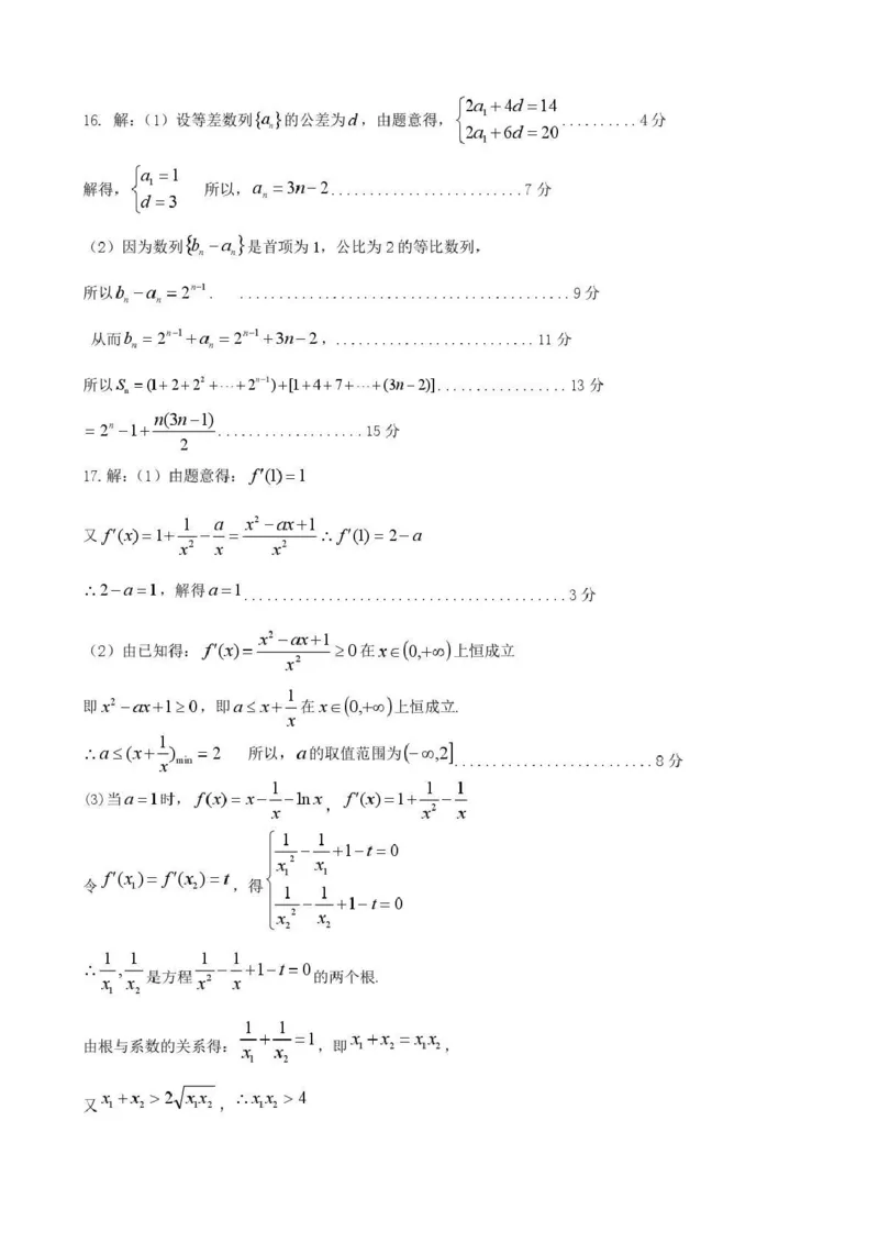 四川省凉山州2026届高中毕业班第一次诊断性考试数学答案_2025年12月_251220四川省凉山州2026届高中毕业班第一次诊断性考试（凉山州一诊）（全科）