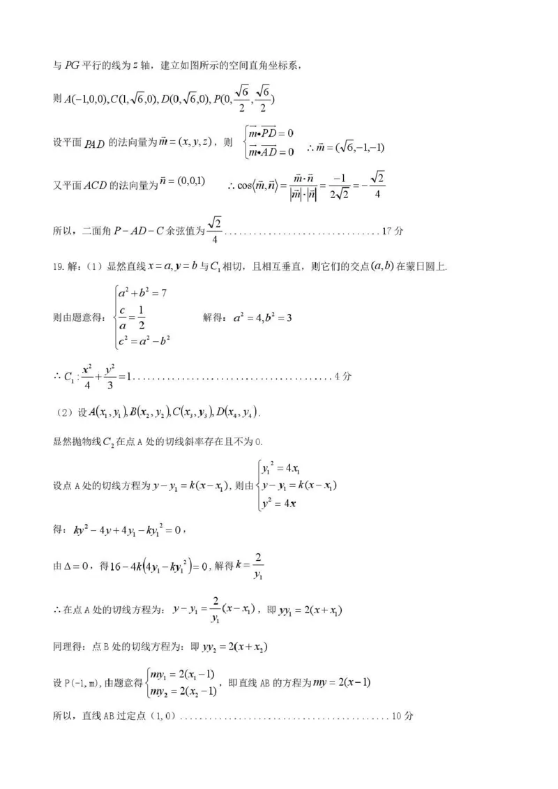 四川省凉山州2026届高中毕业班第一次诊断性考试数学答案_2025年12月_251220四川省凉山州2026届高中毕业班第一次诊断性考试（凉山州一诊）（全科）
