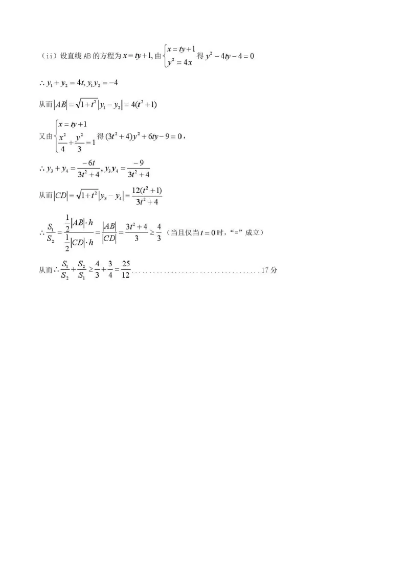 四川省凉山州2026届高中毕业班第一次诊断性考试数学答案_2025年12月_251220四川省凉山州2026届高中毕业班第一次诊断性考试（凉山州一诊）（全科）