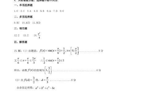 四川省凉山州2026届高中毕业班第一次诊断性考试数学答案_2025年12月_251220四川省凉山州2026届高中毕业班第一次诊断性考试（凉山州一诊）（全科）