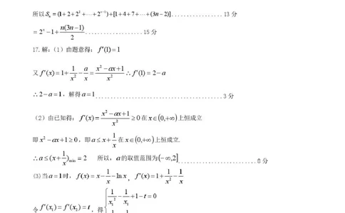 四川省凉山州2026届高中毕业班第一次诊断性考试数学答案_2025年12月_251220四川省凉山州2026届高中毕业班第一次诊断性考试（凉山州一诊）（全科）