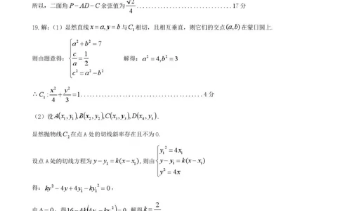四川省凉山州2026届高中毕业班第一次诊断性考试数学答案_2025年12月_251220四川省凉山州2026届高中毕业班第一次诊断性考试（凉山州一诊）（全科）