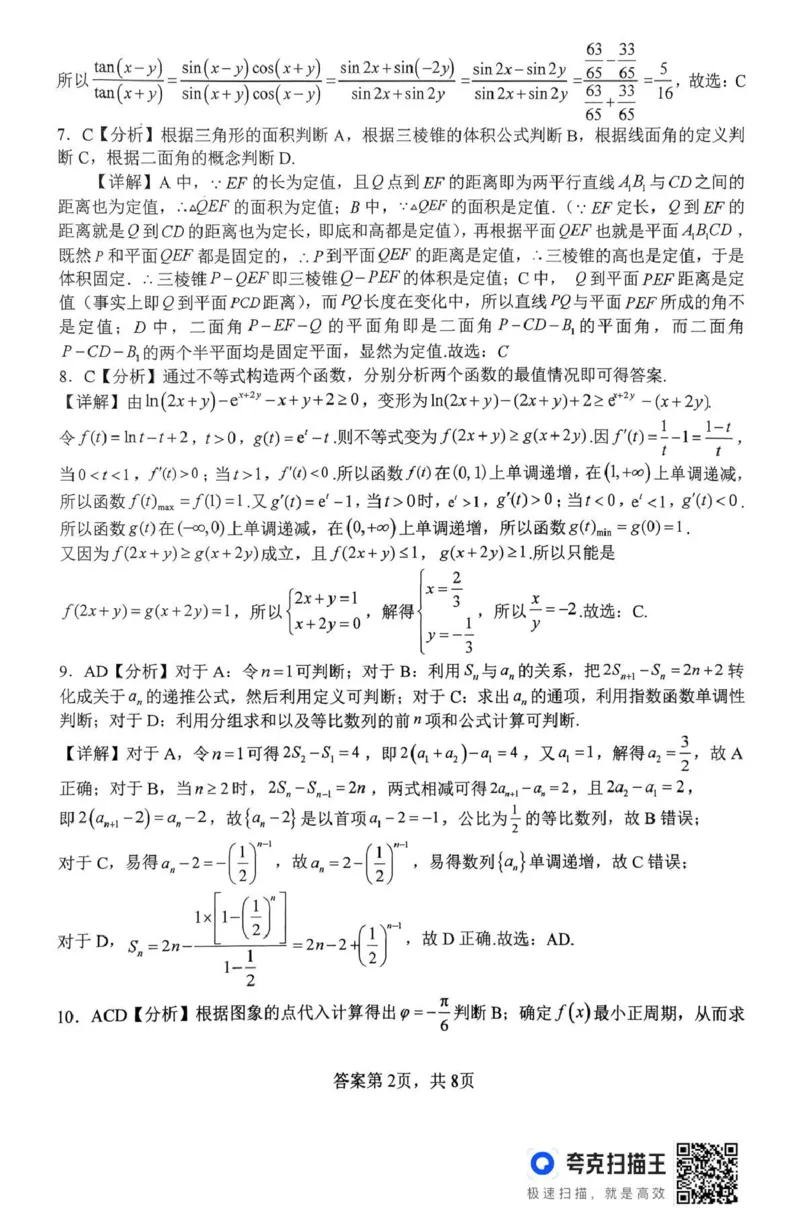 南阳市第一中学校2025-2026学年高三上学期第二次月考数学答案_2025年12月_251208河南省南阳市第一中学校2025-2026学年高三上学期第二次月考（全科)