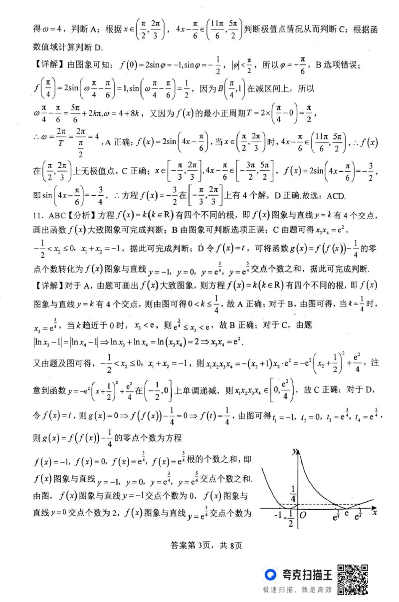 南阳市第一中学校2025-2026学年高三上学期第二次月考数学答案_2025年12月_251208河南省南阳市第一中学校2025-2026学年高三上学期第二次月考（全科)
