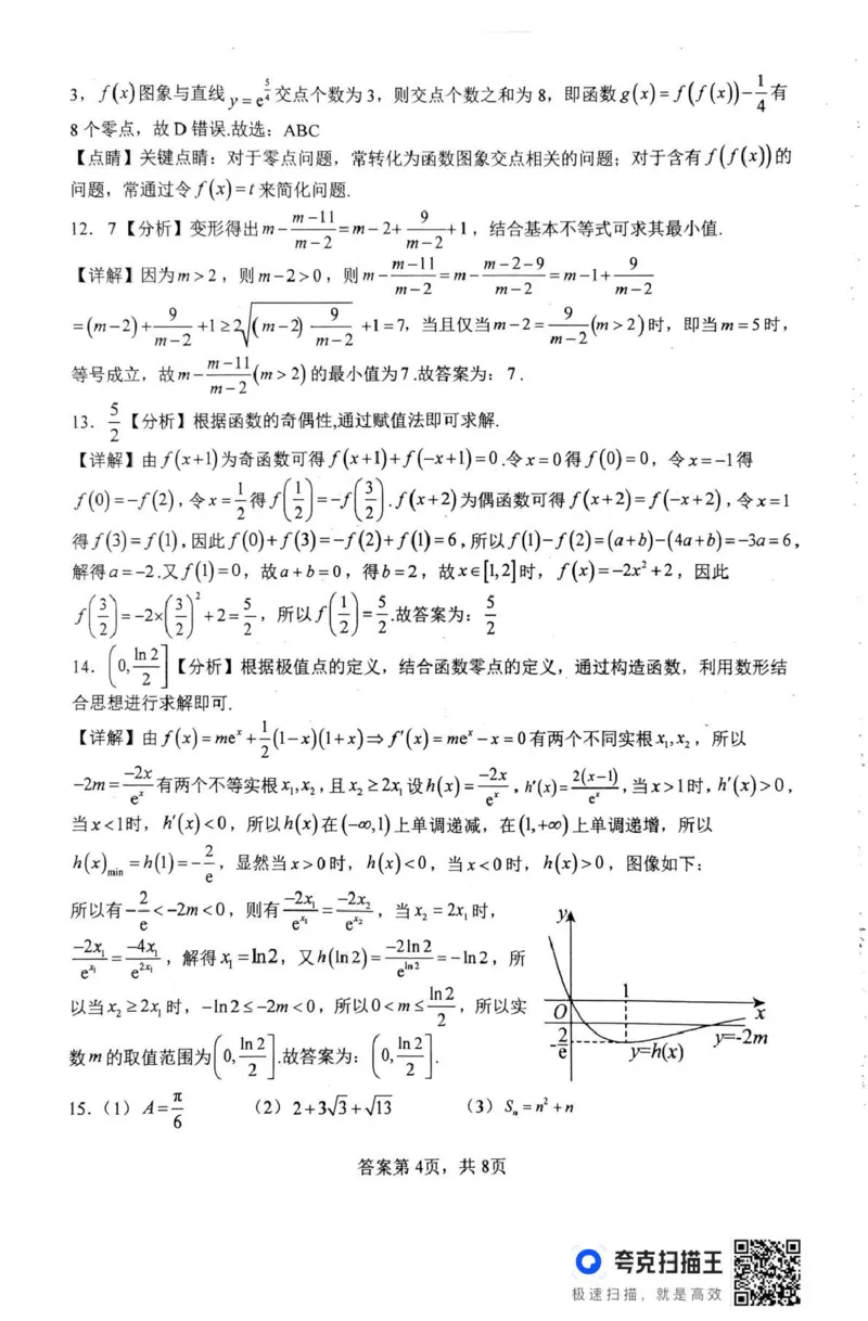 南阳市第一中学校2025-2026学年高三上学期第二次月考数学答案_2025年12月_251208河南省南阳市第一中学校2025-2026学年高三上学期第二次月考（全科)