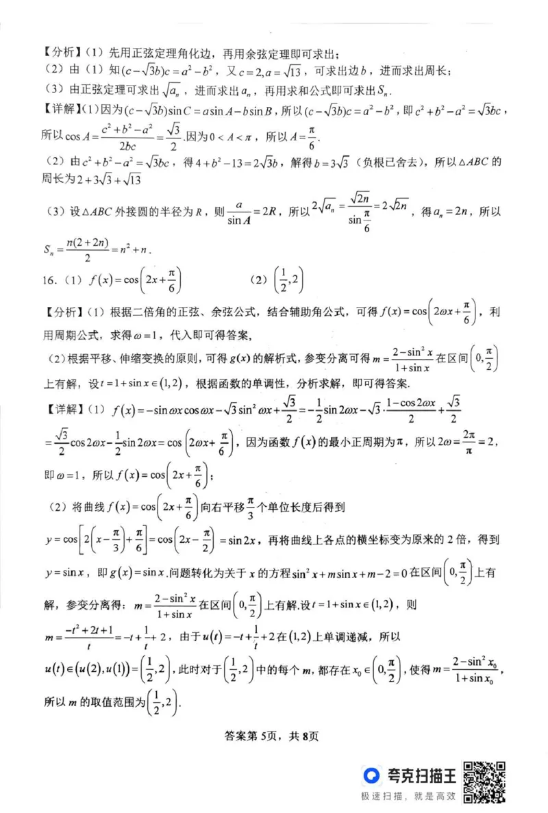 南阳市第一中学校2025-2026学年高三上学期第二次月考数学答案_2025年12月_251208河南省南阳市第一中学校2025-2026学年高三上学期第二次月考（全科)