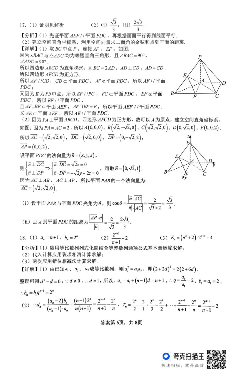 南阳市第一中学校2025-2026学年高三上学期第二次月考数学答案_2025年12月_251208河南省南阳市第一中学校2025-2026学年高三上学期第二次月考（全科)
