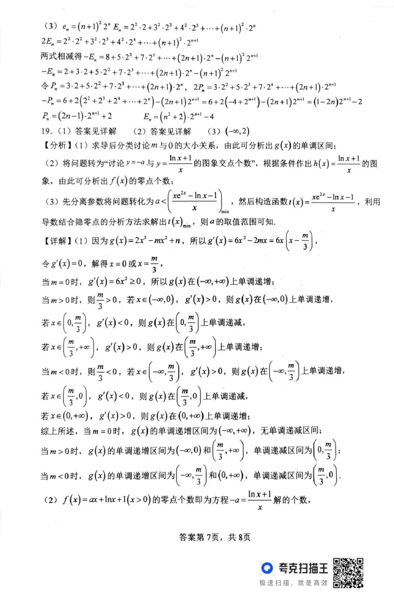 南阳市第一中学校2025-2026学年高三上学期第二次月考数学答案_2025年12月_251208河南省南阳市第一中学校2025-2026学年高三上学期第二次月考（全科)