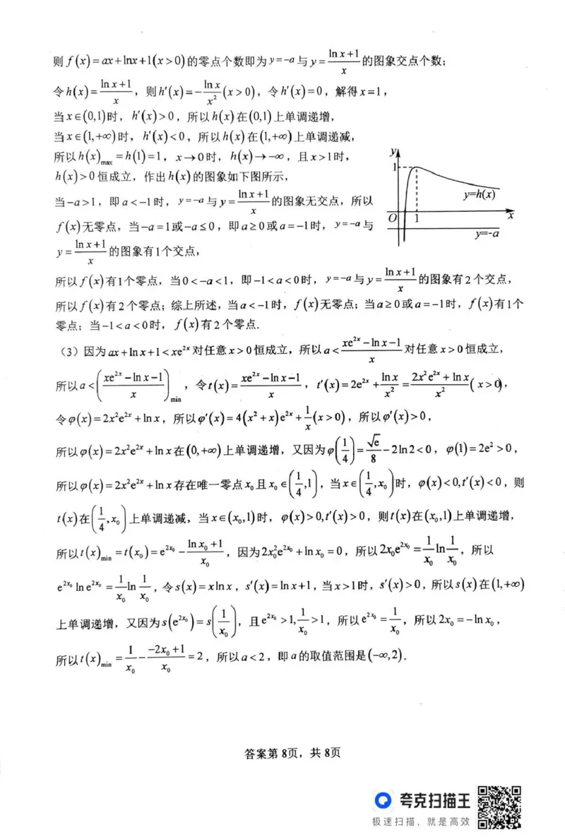 南阳市第一中学校2025-2026学年高三上学期第二次月考数学答案_2025年12月_251208河南省南阳市第一中学校2025-2026学年高三上学期第二次月考（全科)