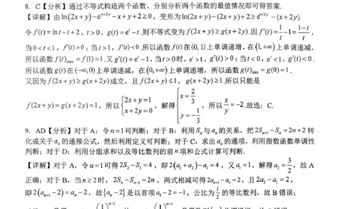 南阳市第一中学校2025-2026学年高三上学期第二次月考数学答案_2025年12月_251208河南省南阳市第一中学校2025-2026学年高三上学期第二次月考（全科)