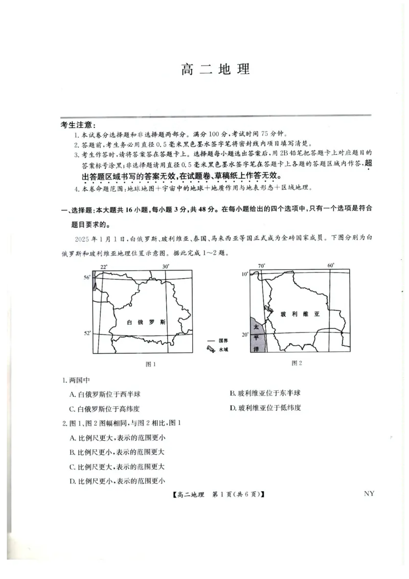 河南省南阳市九师联盟2024-2025学年高二下学期6月期末考试地理试题（含答案）_2025年6月_250619河南省南阳市九师联盟2024-2025学年高二下学期6月期末（全科）