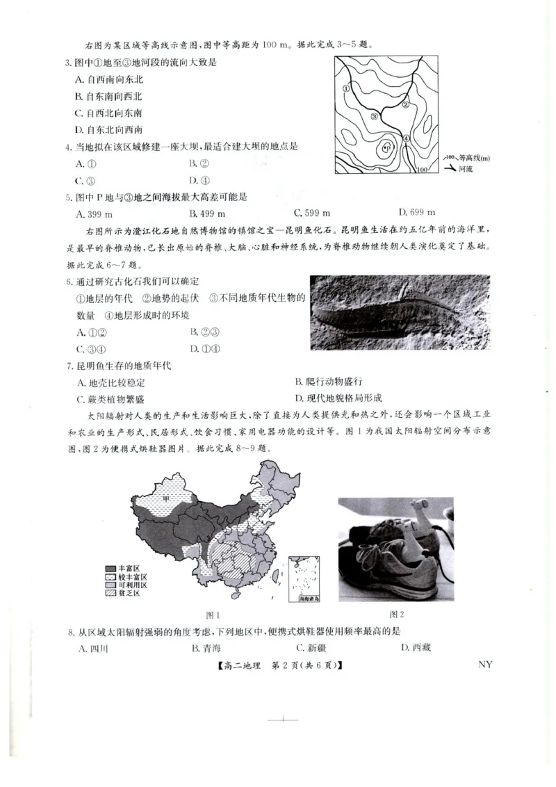 河南省南阳市九师联盟2024-2025学年高二下学期6月期末考试地理试题（含答案）_2025年6月_250619河南省南阳市九师联盟2024-2025学年高二下学期6月期末（全科）