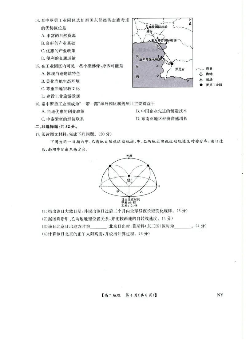 河南省南阳市九师联盟2024-2025学年高二下学期6月期末考试地理试题（含答案）_2025年6月_250619河南省南阳市九师联盟2024-2025学年高二下学期6月期末（全科）