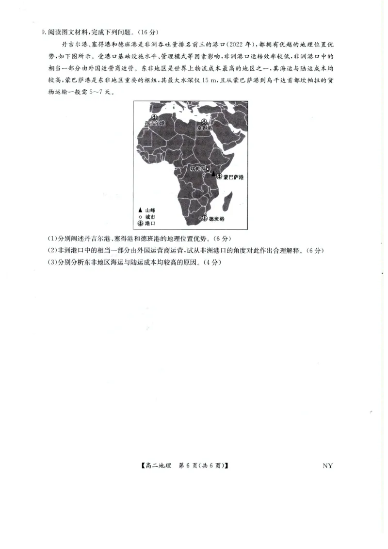 河南省南阳市九师联盟2024-2025学年高二下学期6月期末考试地理试题（含答案）_2025年6月_250619河南省南阳市九师联盟2024-2025学年高二下学期6月期末（全科）