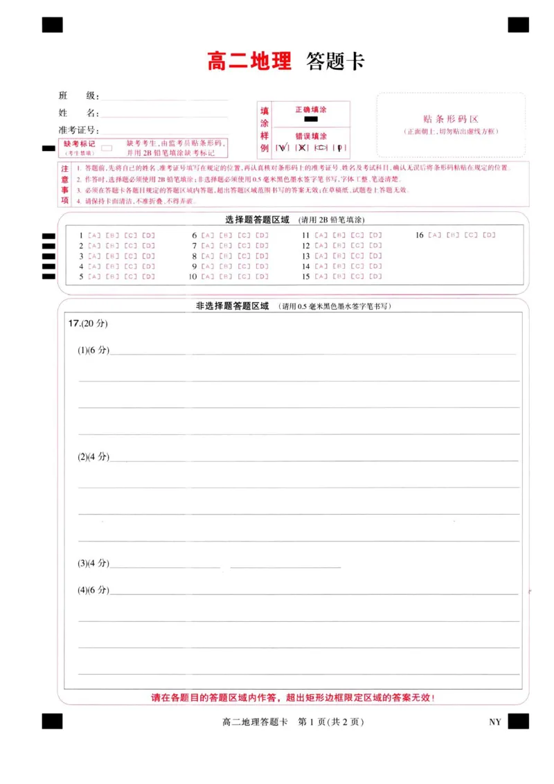 河南省南阳市九师联盟2024-2025学年高二下学期6月期末考试地理试题（含答案）_2025年6月_250619河南省南阳市九师联盟2024-2025学年高二下学期6月期末（全科）