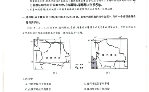 河南省南阳市九师联盟2024-2025学年高二下学期6月期末考试地理试题（含答案）_2025年6月_250619河南省南阳市九师联盟2024-2025学年高二下学期6月期末（全科）