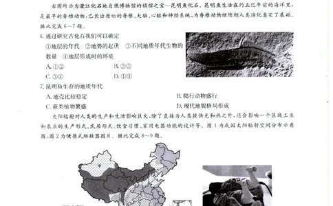河南省南阳市九师联盟2024-2025学年高二下学期6月期末考试地理试题（含答案）_2025年6月_250619河南省南阳市九师联盟2024-2025学年高二下学期6月期末（全科）