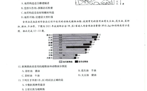 河南省南阳市九师联盟2024-2025学年高二下学期6月期末考试地理试题（含答案）_2025年6月_250619河南省南阳市九师联盟2024-2025学年高二下学期6月期末（全科）