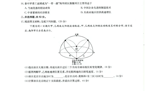河南省南阳市九师联盟2024-2025学年高二下学期6月期末考试地理试题（含答案）_2025年6月_250619河南省南阳市九师联盟2024-2025学年高二下学期6月期末（全科）