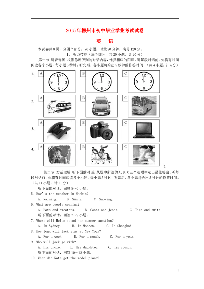 湖南省郴州市2015年中考英语真题试题（含答案）(1)_中考真题_3.英语中考真题2015-2024年_2015年全国中考YINGYU144份