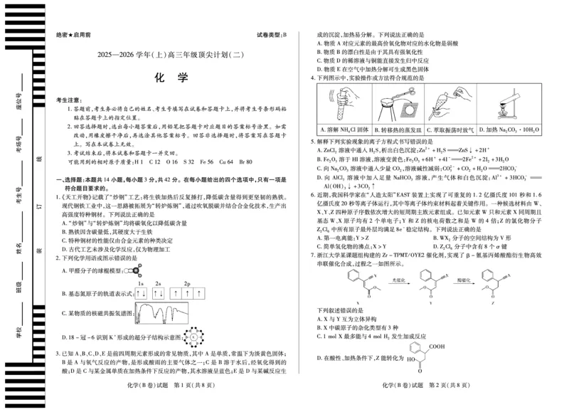 化学B卷天一大联考&middot;河南省、陕西甘肃省2025-2026学年（上）高三年级顶尖计划（二）_2025年12月_251211河南省、陕西甘肃省2025-2026学年（上）高三年级顶尖计划（二）（全科）