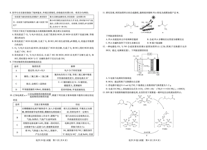 化学B卷天一大联考&middot;河南省、陕西甘肃省2025-2026学年（上）高三年级顶尖计划（二）_2025年12月_251211河南省、陕西甘肃省2025-2026学年（上）高三年级顶尖计划（二）（全科）