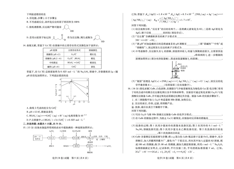 化学B卷天一大联考&middot;河南省、陕西甘肃省2025-2026学年（上）高三年级顶尖计划（二）_2025年12月_251211河南省、陕西甘肃省2025-2026学年（上）高三年级顶尖计划（二）（全科）