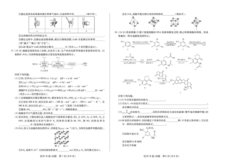 化学B卷天一大联考&middot;河南省、陕西甘肃省2025-2026学年（上）高三年级顶尖计划（二）_2025年12月_251211河南省、陕西甘肃省2025-2026学年（上）高三年级顶尖计划（二）（全科）