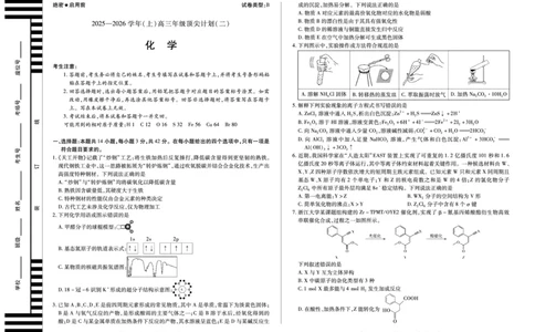 化学B卷天一大联考&middot;河南省、陕西甘肃省2025-2026学年（上）高三年级顶尖计划（二）_2025年12月_251211河南省、陕西甘肃省2025-2026学年（上）高三年级顶尖计划（二）（全科）