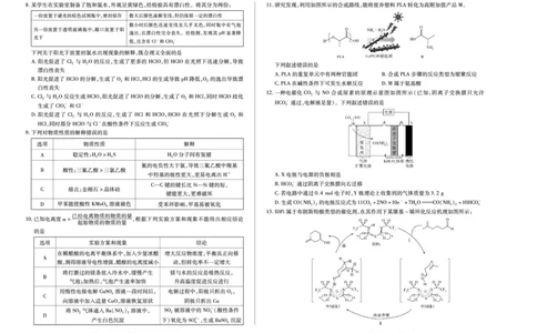 化学B卷天一大联考&middot;河南省、陕西甘肃省2025-2026学年（上）高三年级顶尖计划（二）_2025年12月_251211河南省、陕西甘肃省2025-2026学年（上）高三年级顶尖计划（二）（全科）