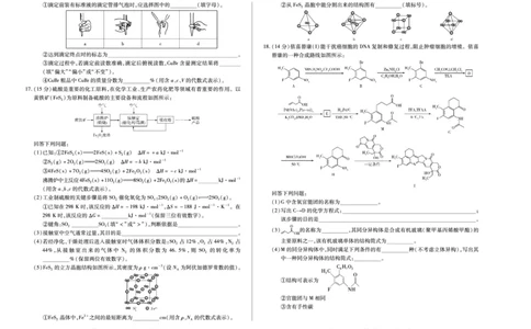 化学B卷天一大联考&middot;河南省、陕西甘肃省2025-2026学年（上）高三年级顶尖计划（二）_2025年12月_251211河南省、陕西甘肃省2025-2026学年（上）高三年级顶尖计划（二）（全科）