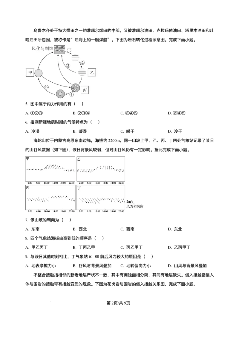 江苏省南京市、镇江市、徐州市联盟校2025-2026学年高三上学期10月学情调研地理试题（含答案）_251102江苏省南京市、镇江市、徐州市联盟校2025-2026学年高三上学期10月学情调研