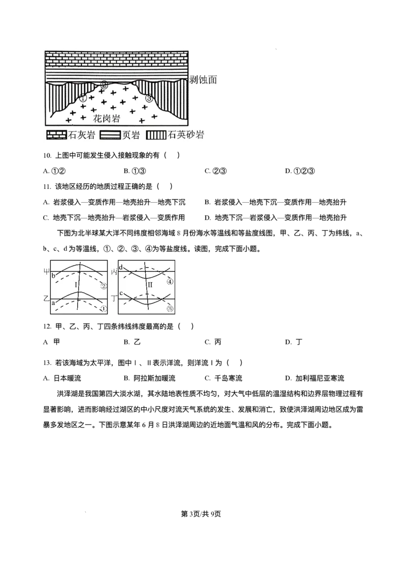 江苏省南京市、镇江市、徐州市联盟校2025-2026学年高三上学期10月学情调研地理试题（含答案）_251102江苏省南京市、镇江市、徐州市联盟校2025-2026学年高三上学期10月学情调研
