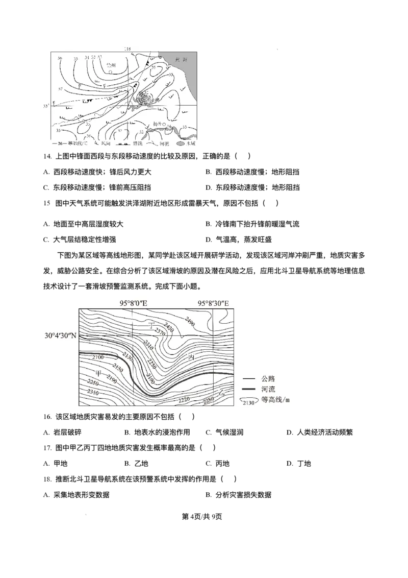 江苏省南京市、镇江市、徐州市联盟校2025-2026学年高三上学期10月学情调研地理试题（含答案）_251102江苏省南京市、镇江市、徐州市联盟校2025-2026学年高三上学期10月学情调研