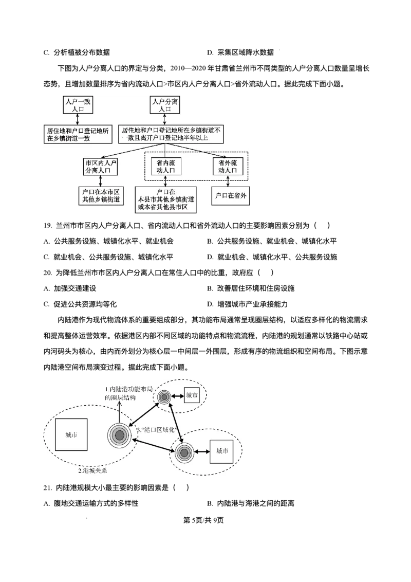 江苏省南京市、镇江市、徐州市联盟校2025-2026学年高三上学期10月学情调研地理试题（含答案）_251102江苏省南京市、镇江市、徐州市联盟校2025-2026学年高三上学期10月学情调研