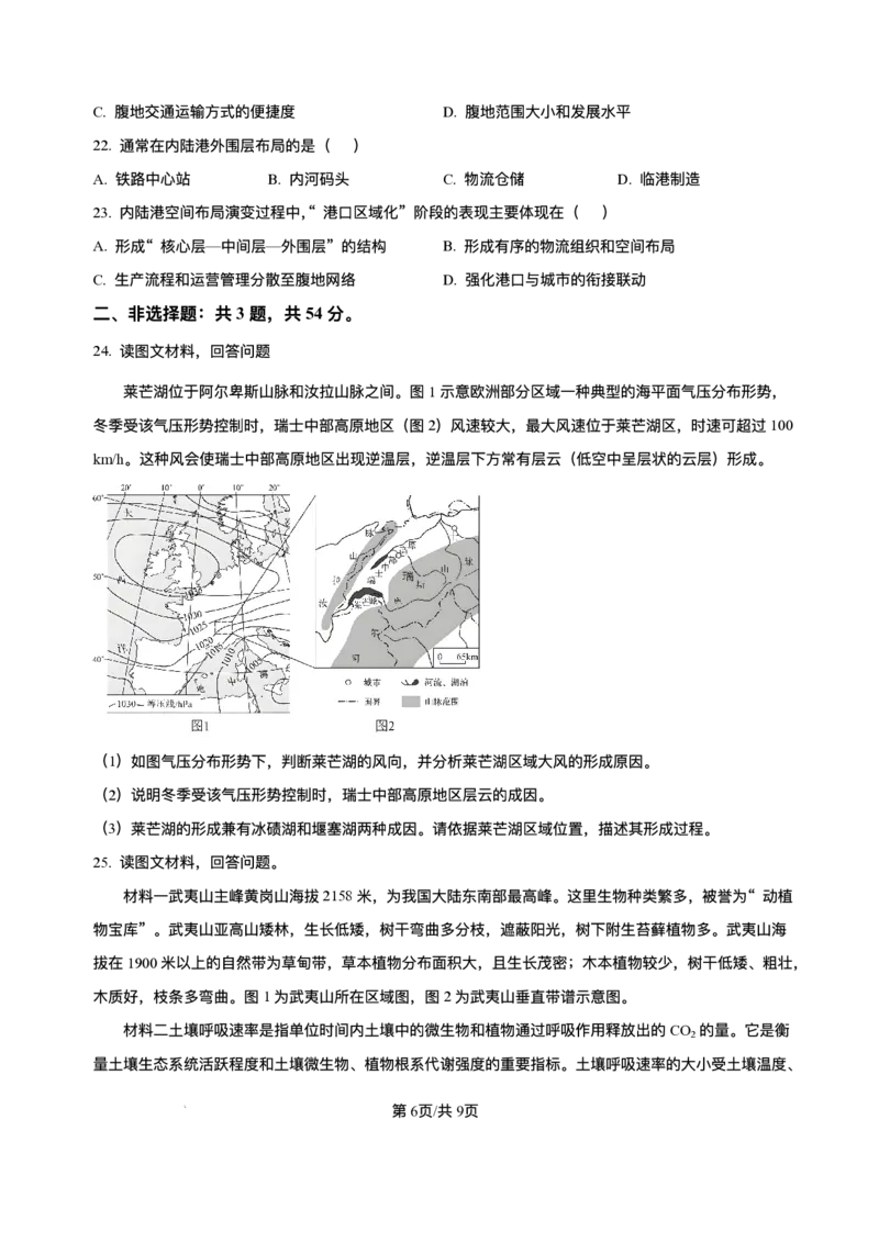 江苏省南京市、镇江市、徐州市联盟校2025-2026学年高三上学期10月学情调研地理试题（含答案）_251102江苏省南京市、镇江市、徐州市联盟校2025-2026学年高三上学期10月学情调研