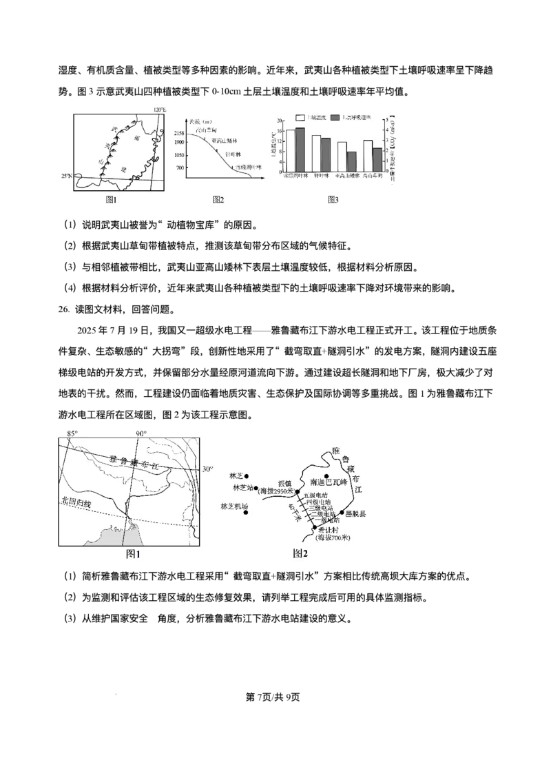 江苏省南京市、镇江市、徐州市联盟校2025-2026学年高三上学期10月学情调研地理试题（含答案）_251102江苏省南京市、镇江市、徐州市联盟校2025-2026学年高三上学期10月学情调研