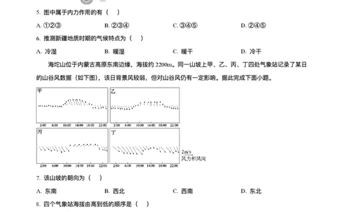 江苏省南京市、镇江市、徐州市联盟校2025-2026学年高三上学期10月学情调研地理试题（含答案）_251102江苏省南京市、镇江市、徐州市联盟校2025-2026学年高三上学期10月学情调研