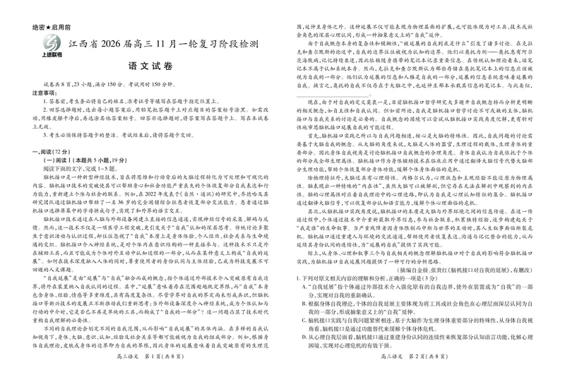 江西省2026届高三11月一轮复习阶段检测语文_251115上进联考&middot;江西省2026届高三11月一轮复习阶段检测（全）