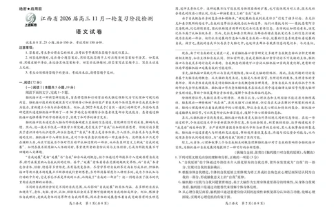 江西省2026届高三11月一轮复习阶段检测语文_251115上进联考&middot;江西省2026届高三11月一轮复习阶段检测（全）