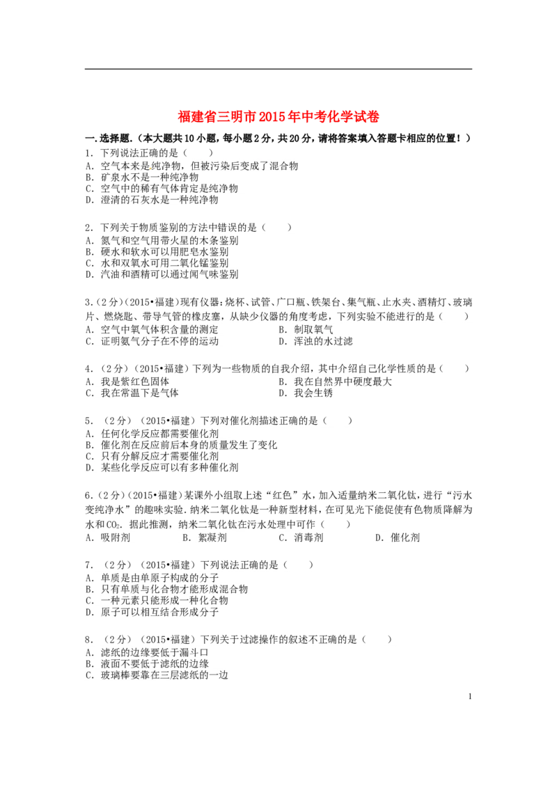 福建省三明市2015年中考化学真题试题（含答案）_中考真题_5.化学中考真题2015-2024年_2015中考真题卷（162份）