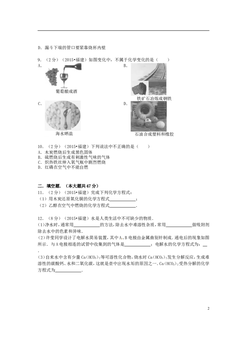 福建省三明市2015年中考化学真题试题（含答案）_中考真题_5.化学中考真题2015-2024年_2015中考真题卷（162份）