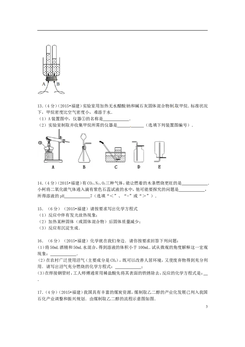 福建省三明市2015年中考化学真题试题（含答案）_中考真题_5.化学中考真题2015-2024年_2015中考真题卷（162份）
