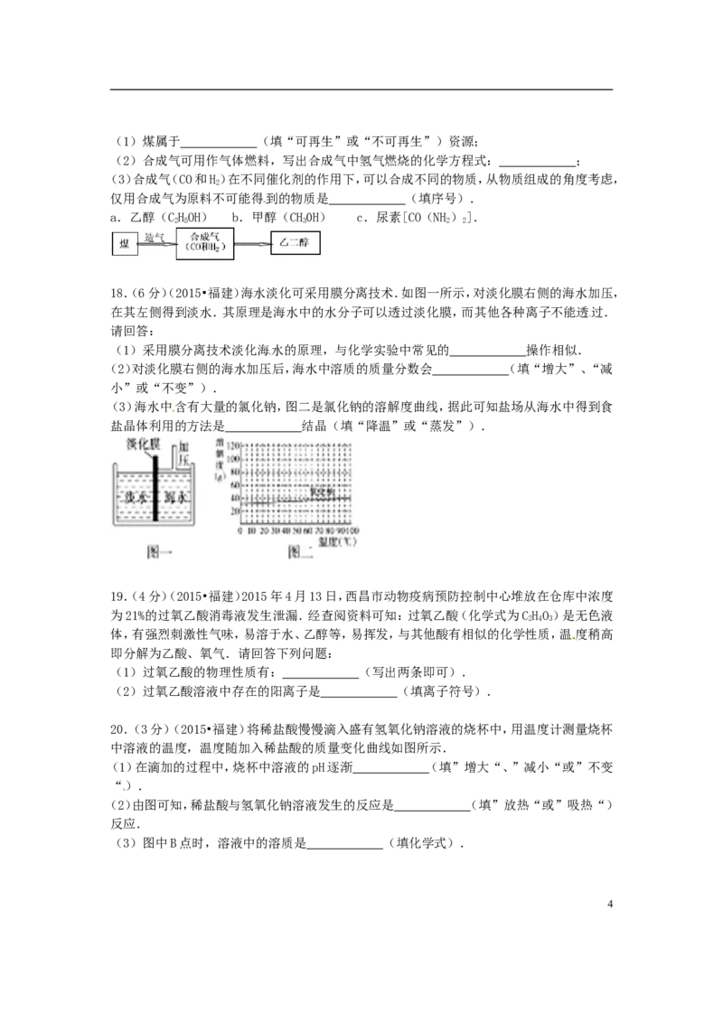 福建省三明市2015年中考化学真题试题（含答案）_中考真题_5.化学中考真题2015-2024年_2015中考真题卷（162份）