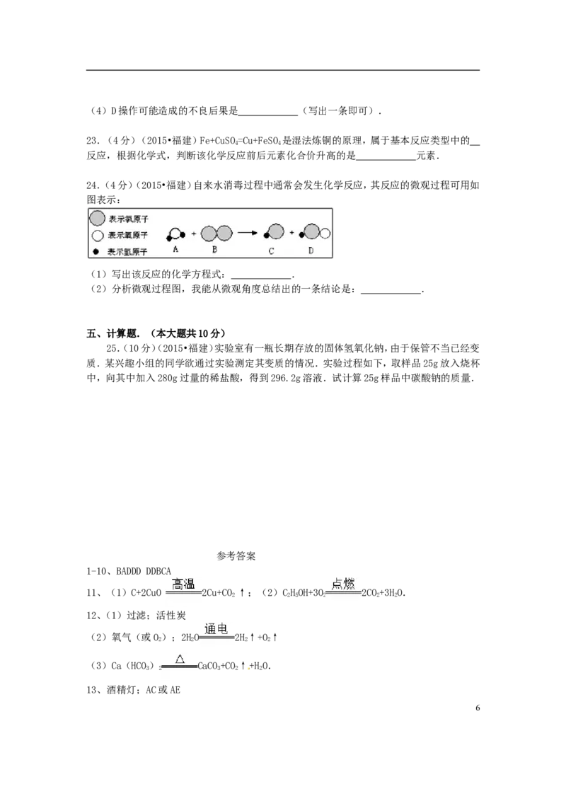福建省三明市2015年中考化学真题试题（含答案）_中考真题_5.化学中考真题2015-2024年_2015中考真题卷（162份）
