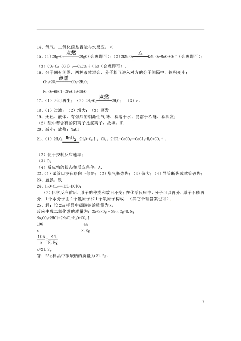 福建省三明市2015年中考化学真题试题（含答案）_中考真题_5.化学中考真题2015-2024年_2015中考真题卷（162份）