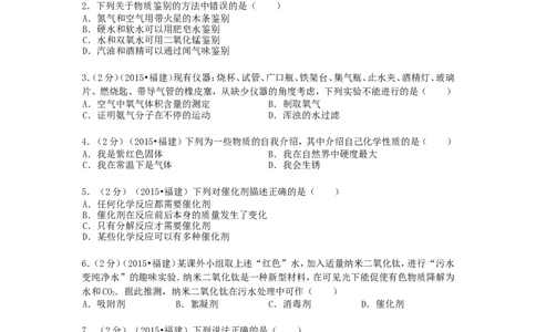 福建省三明市2015年中考化学真题试题（含答案）_中考真题_5.化学中考真题2015-2024年_2015中考真题卷（162份）