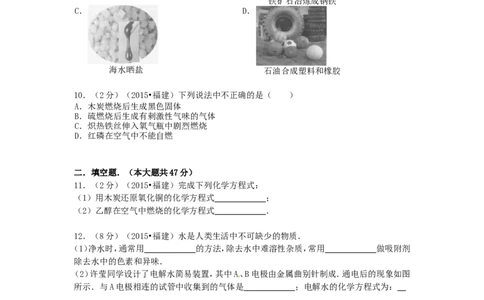 福建省三明市2015年中考化学真题试题（含答案）_中考真题_5.化学中考真题2015-2024年_2015中考真题卷（162份）